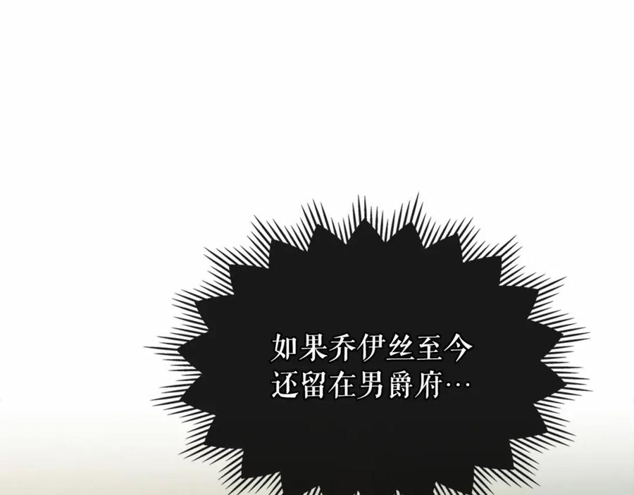 穿越成公爵家的女仆 第95话 造反灭国 第72页