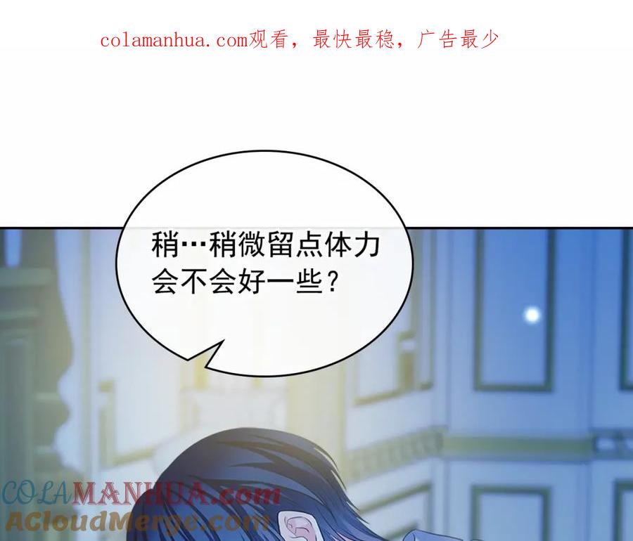 穿越成公爵家的女仆 第95话 造反灭国 第1页