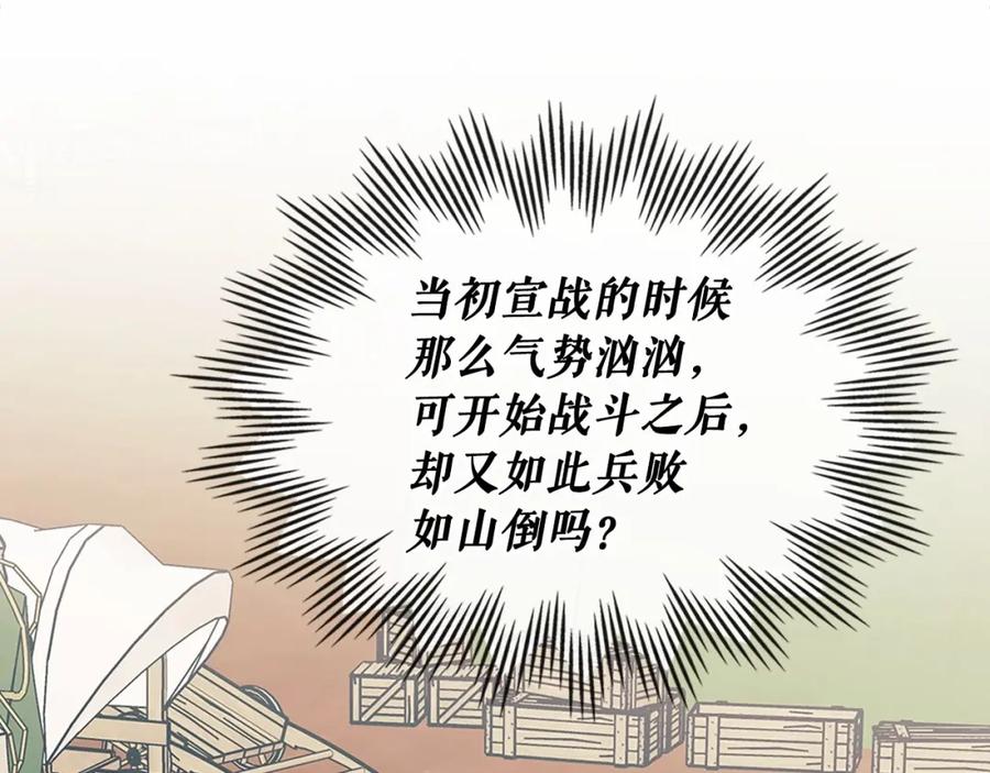 穿越成公爵家的女仆 第95话 造反灭国 第83页