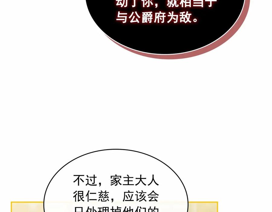 穿越成公爵家的女仆 第95话 造反灭国 第52页