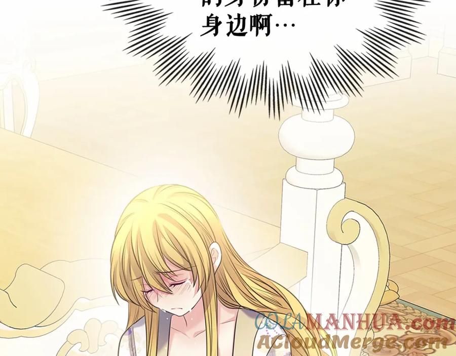 穿越成公爵家的女仆 第96话 没有选择的余地 第117页
