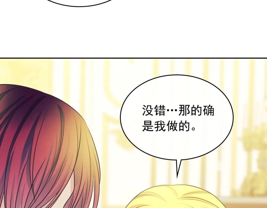 穿越成公爵家的女仆 第96话 没有选择的余地 第86页