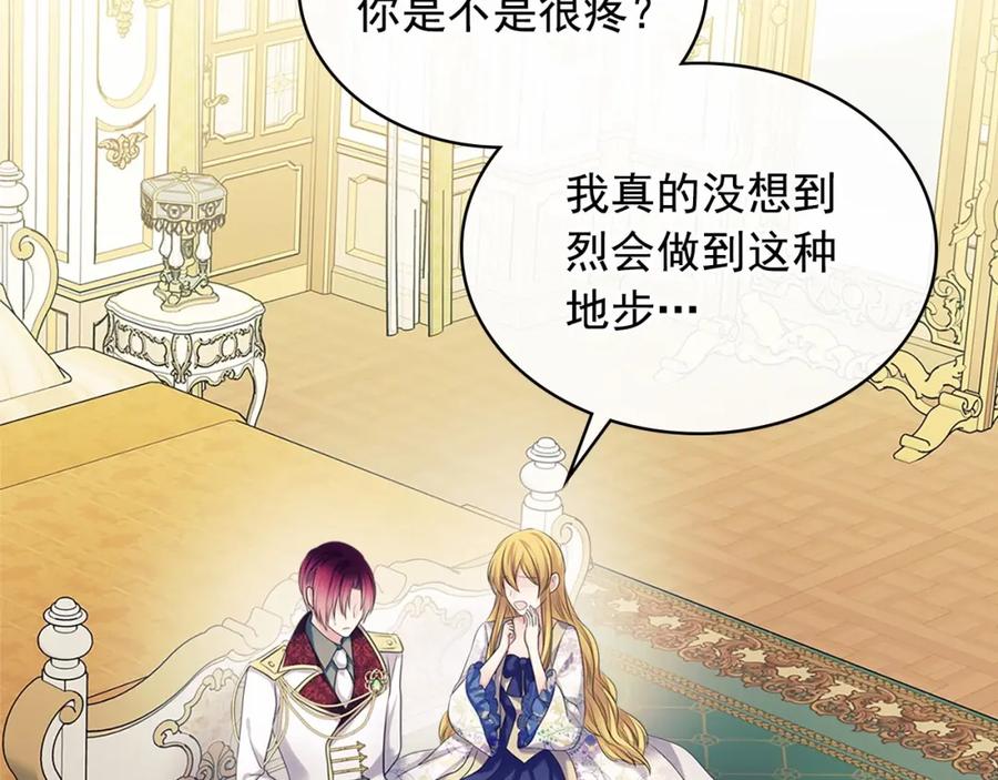 穿越成公爵家的女仆 第96话 没有选择的余地 第79页
