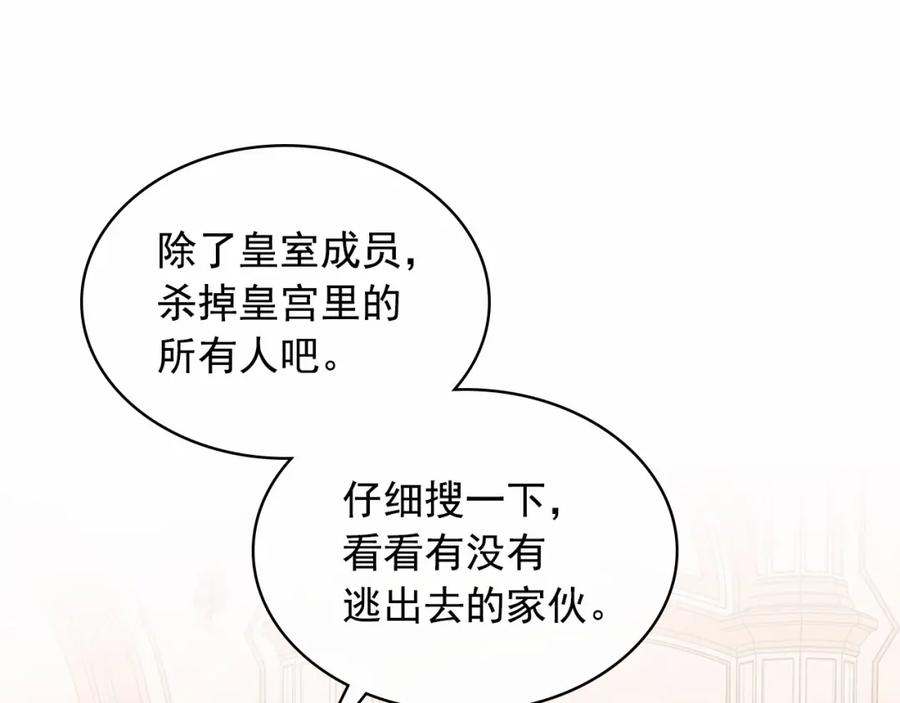 穿越成公爵家的女仆 第96话 没有选择的余地 第18页