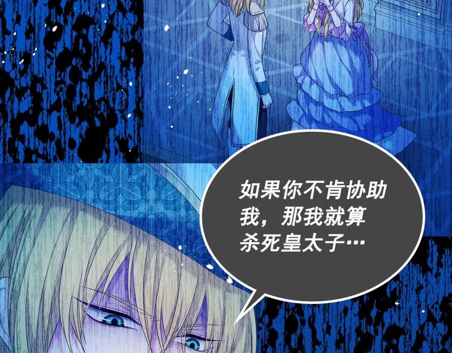 穿越成公爵家的女仆 第96话 没有选择的余地 第94页