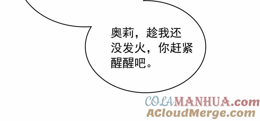 穿越成公爵家的女仆 第96话 没有选择的余地 第141页