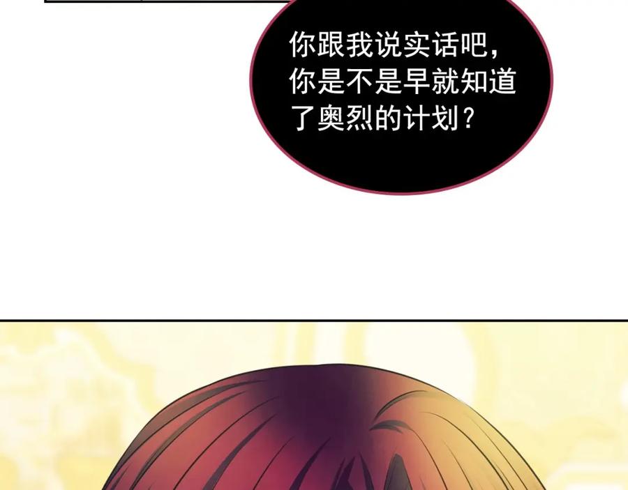 穿越成公爵家的女仆 第96话 没有选择的余地 第83页