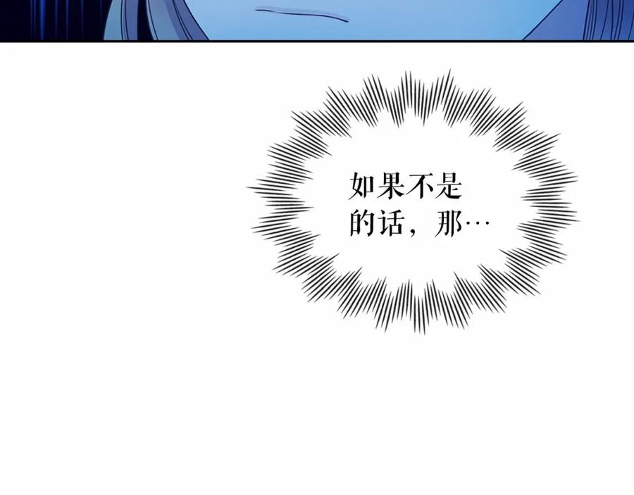 穿越成公爵家的女仆 第96话 没有选择的余地 第74页