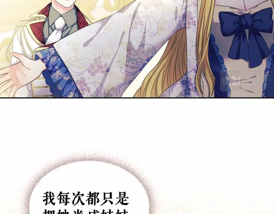 穿越成公爵家的女仆 第96话 没有选择的余地 第151页