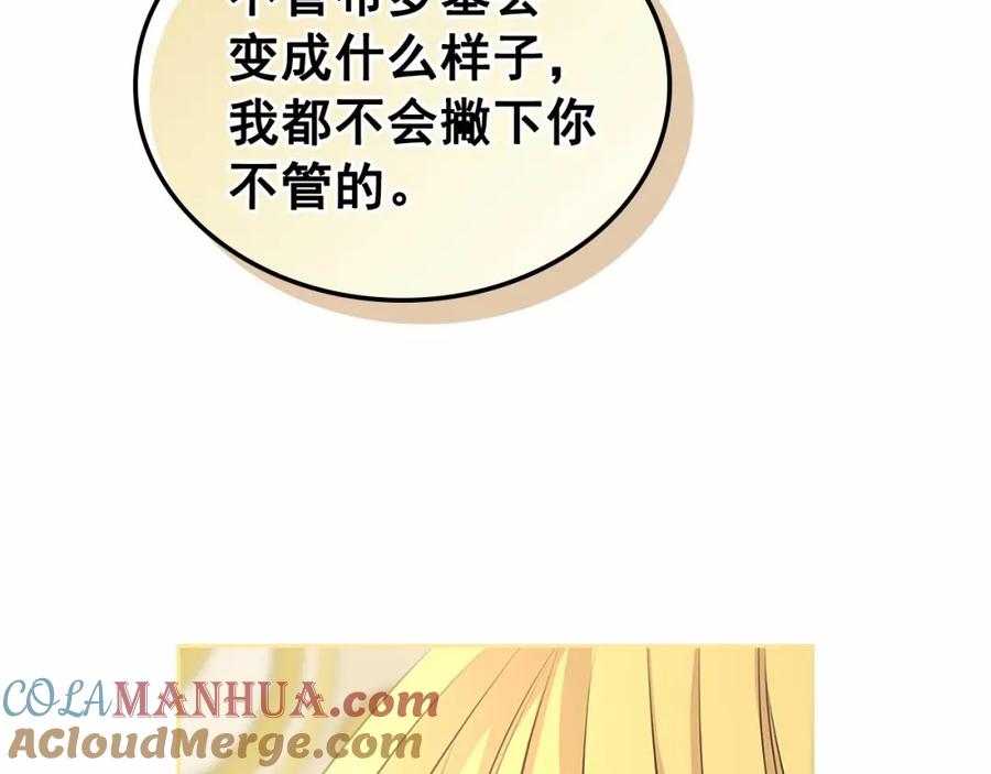穿越成公爵家的女仆 第96话 没有选择的余地 第113页