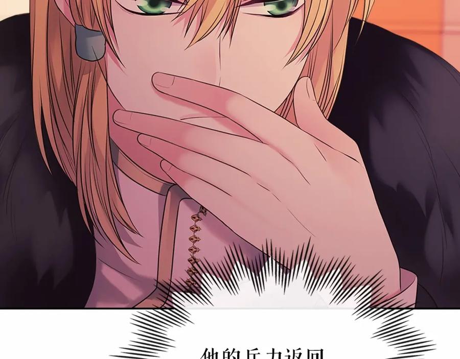 穿越成公爵家的女仆 第96话 没有选择的余地 第22页
