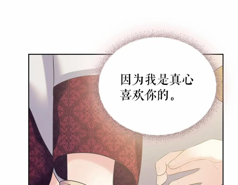 穿越成公爵家的女仆 第96话 没有选择的余地 第120页