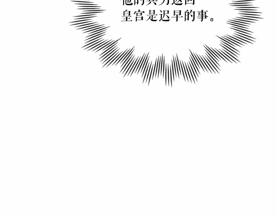 穿越成公爵家的女仆 第96话 没有选择的余地 第23页