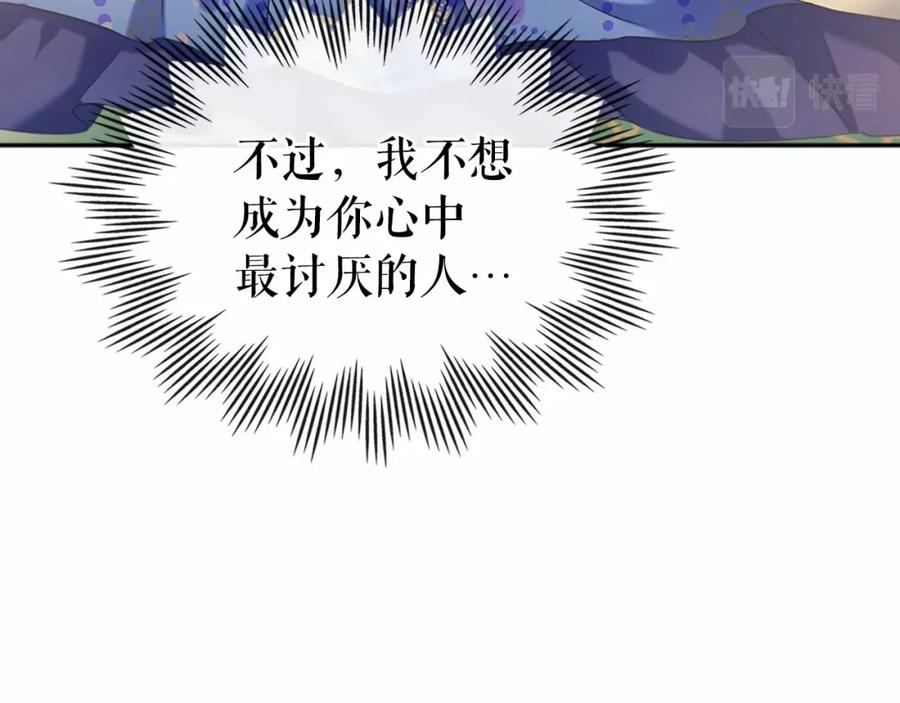 穿越成公爵家的女仆 第96话 没有选择的余地 第119页
