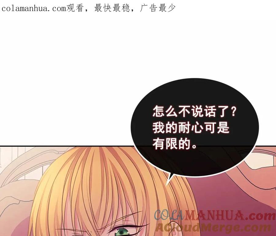 穿越成公爵家的女仆 第96话 没有选择的余地 第1页