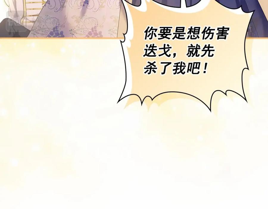 穿越成公爵家的女仆 第96话 没有选择的余地 第135页