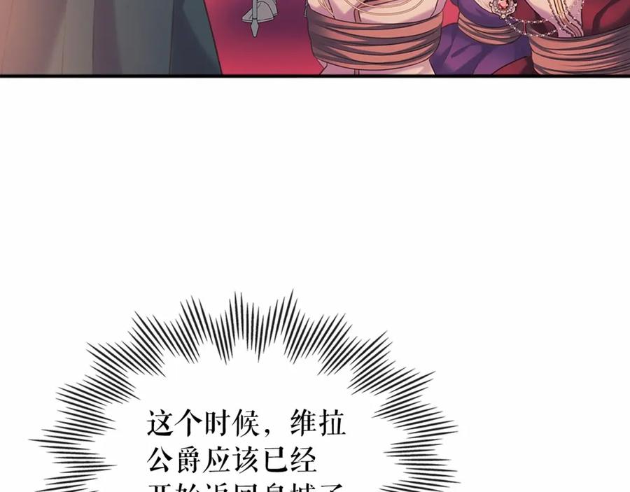 穿越成公爵家的女仆 第96话 没有选择的余地 第20页