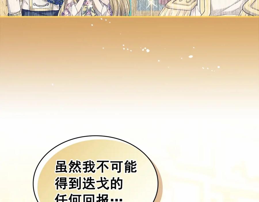 穿越成公爵家的女仆 第96话 没有选择的余地 第146页