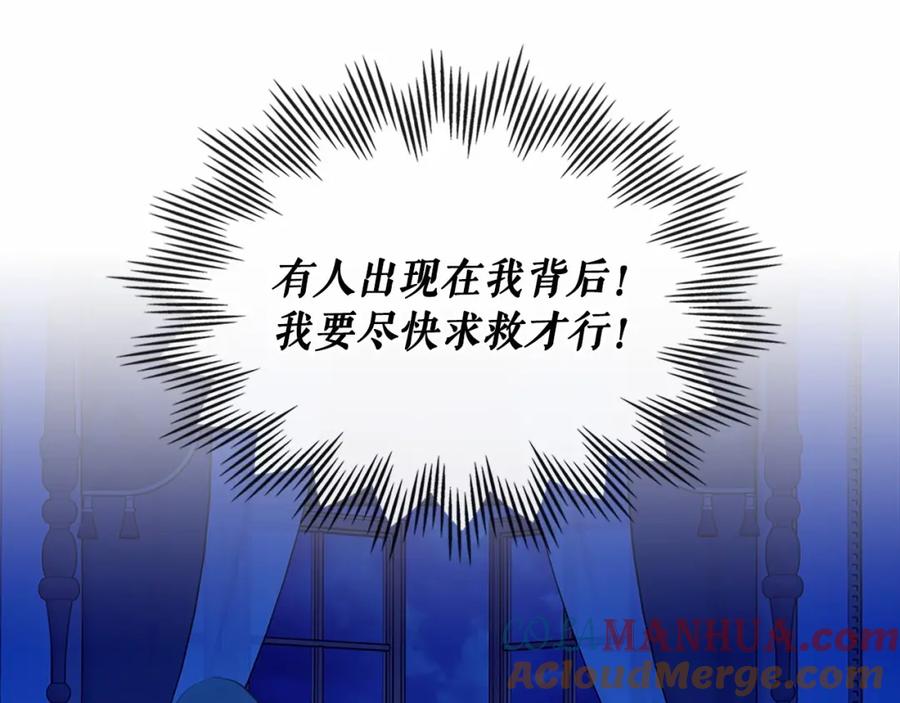 穿越成公爵家的女仆 第96话 没有选择的余地 第49页