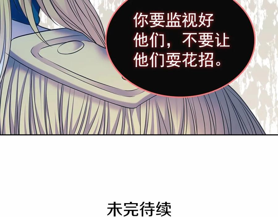 穿越成公爵家的女仆 第96话 没有选择的余地 第174页