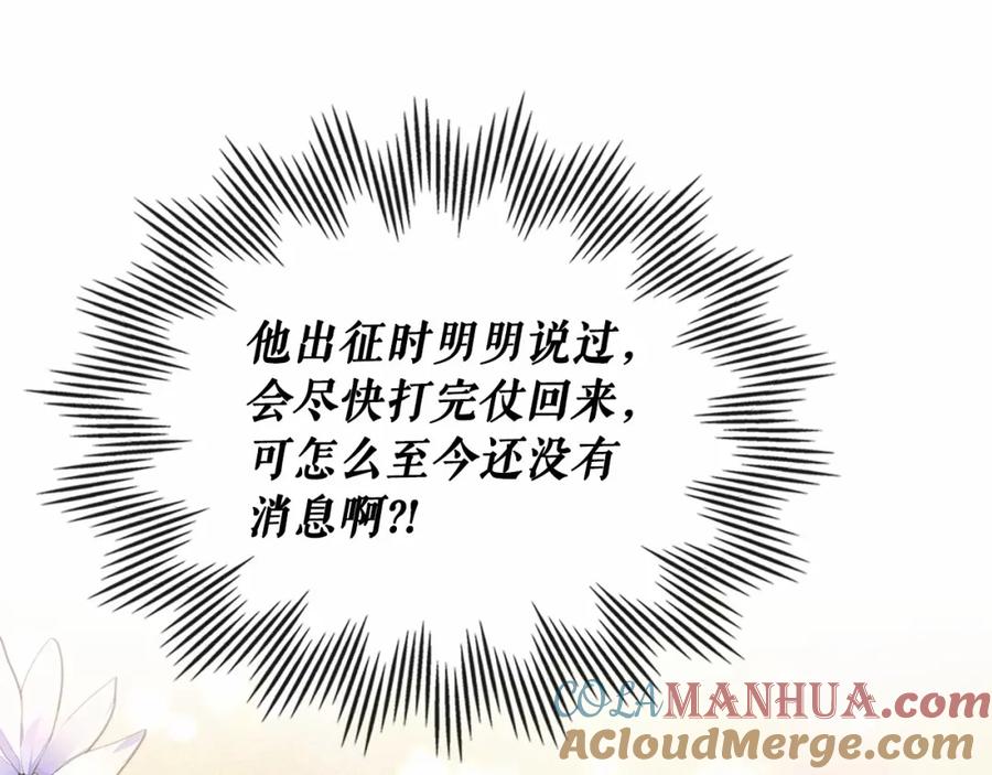 穿越成公爵家的女仆 第96话 没有选择的余地 第41页