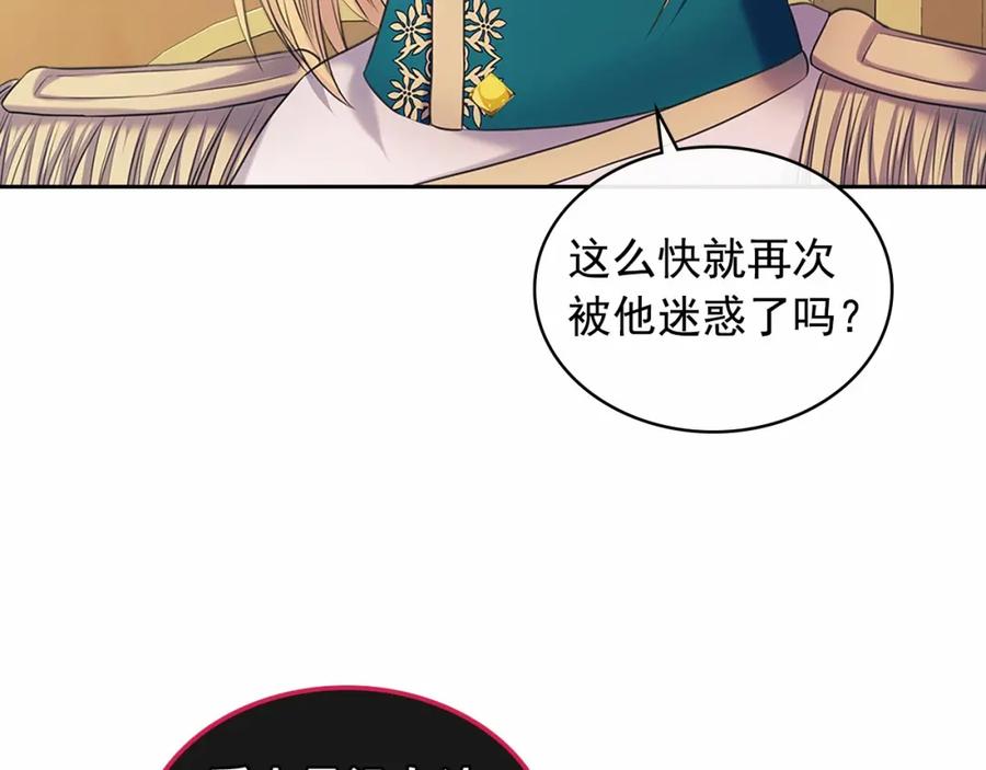 穿越成公爵家的女仆 第96话 没有选择的余地 第130页