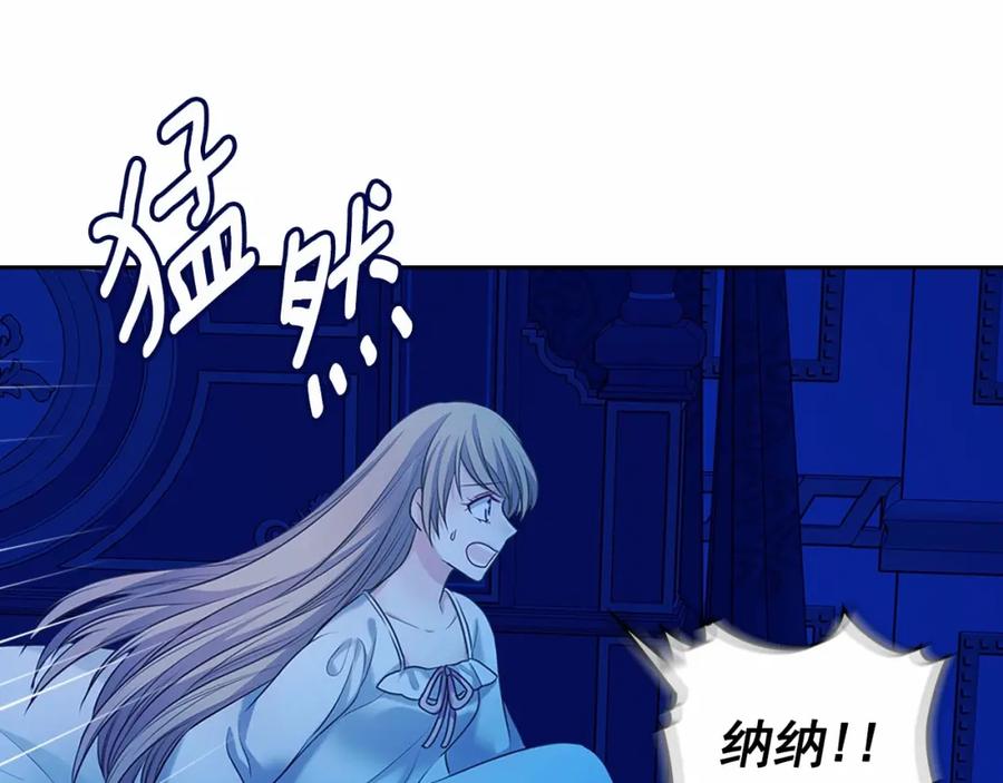 穿越成公爵家的女仆 第96话 没有选择的余地 第52页