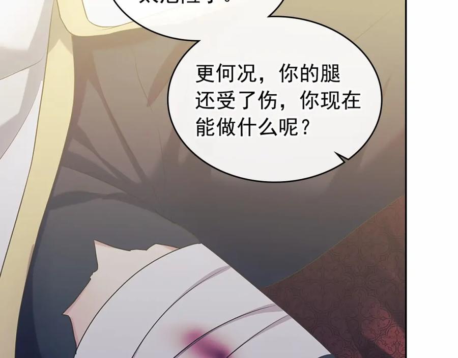 穿越成公爵家的女仆 第96话 没有选择的余地 第104页