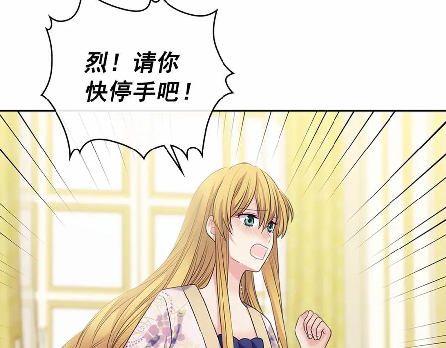 穿越成公爵家的女仆 第96话 没有选择的余地 第126页