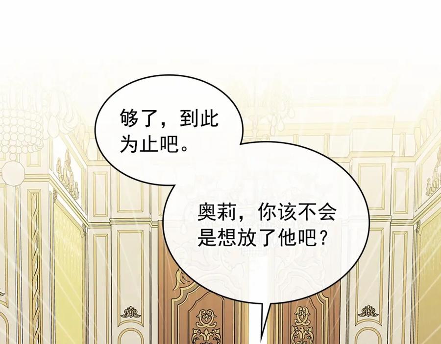 穿越成公爵家的女仆 第96话 没有选择的余地 第123页