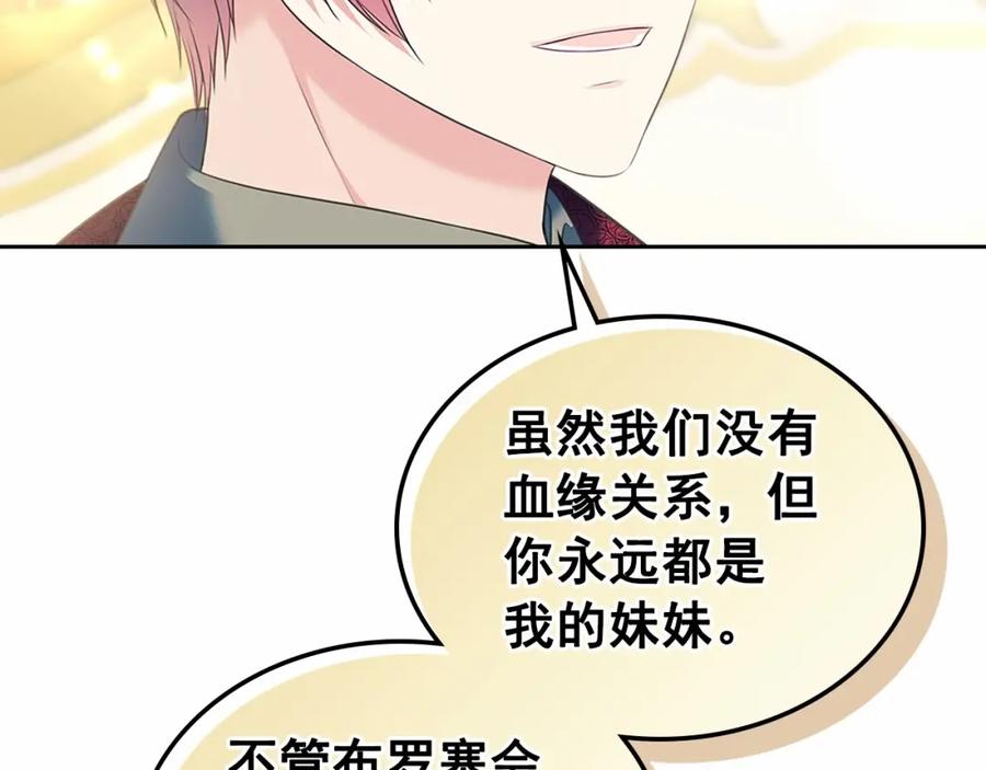 穿越成公爵家的女仆 第96话 没有选择的余地 第112页