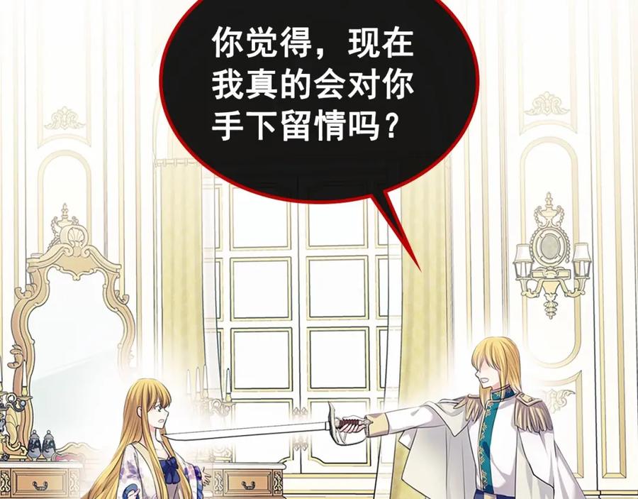 穿越成公爵家的女仆 第96话 没有选择的余地 第158页