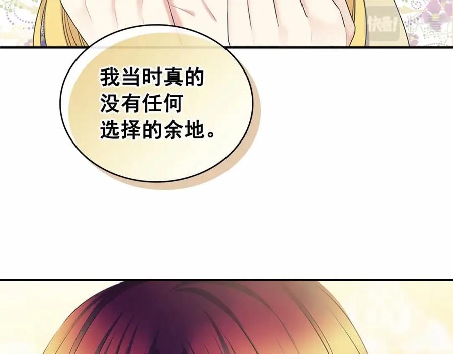 穿越成公爵家的女仆 第96话 没有选择的余地 第100页