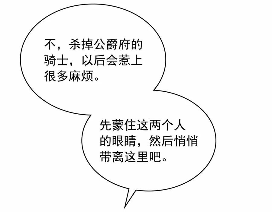 穿越成公爵家的女仆 第96话 没有选择的余地 第70页