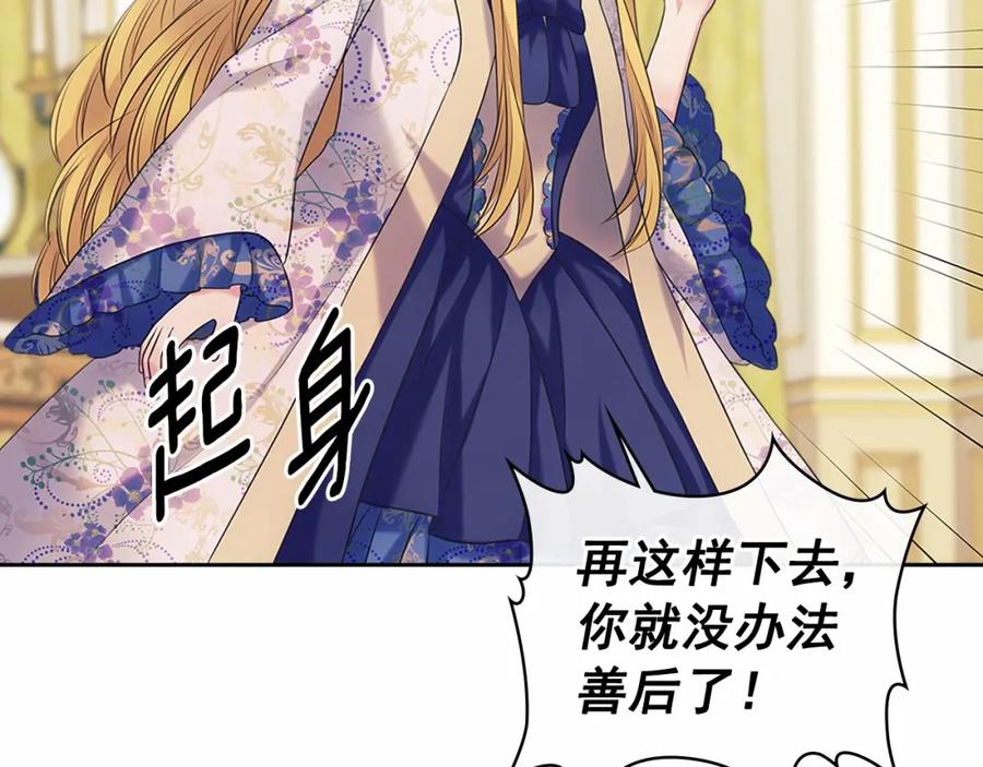 穿越成公爵家的女仆 第96话 没有选择的余地 第127页