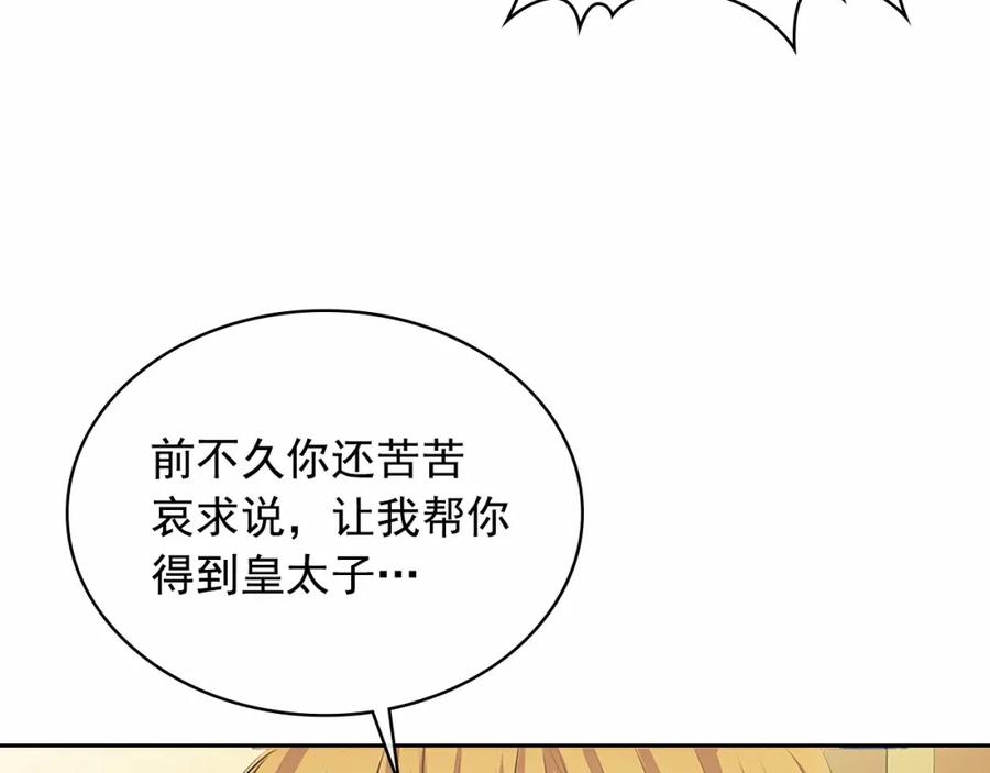 穿越成公爵家的女仆 第96话 没有选择的余地 第128页