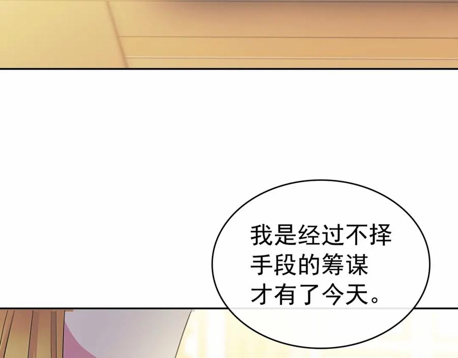 穿越成公爵家的女仆 第96话 没有选择的余地 第156页