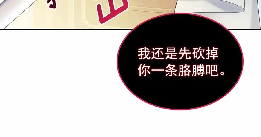 穿越成公爵家的女仆 第96话 没有选择的余地 第132页