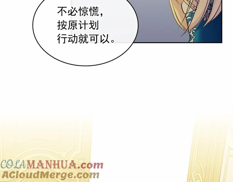 穿越成公爵家的女仆 第96话 没有选择的余地 第165页