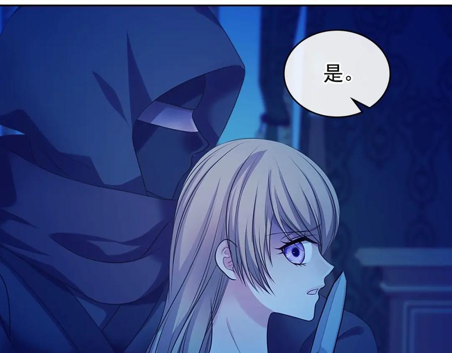 穿越成公爵家的女仆 第96话 没有选择的余地 第71页