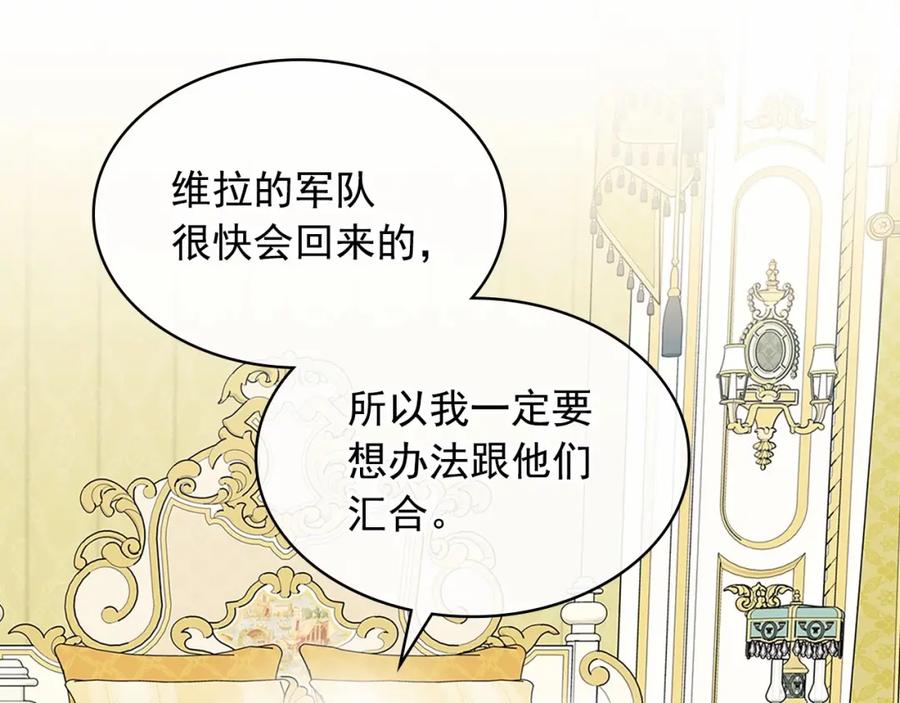 穿越成公爵家的女仆 第96话 没有选择的余地 第106页