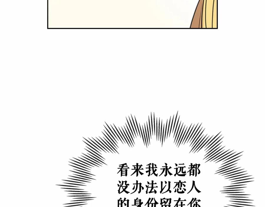 穿越成公爵家的女仆 第96话 没有选择的余地 第116页