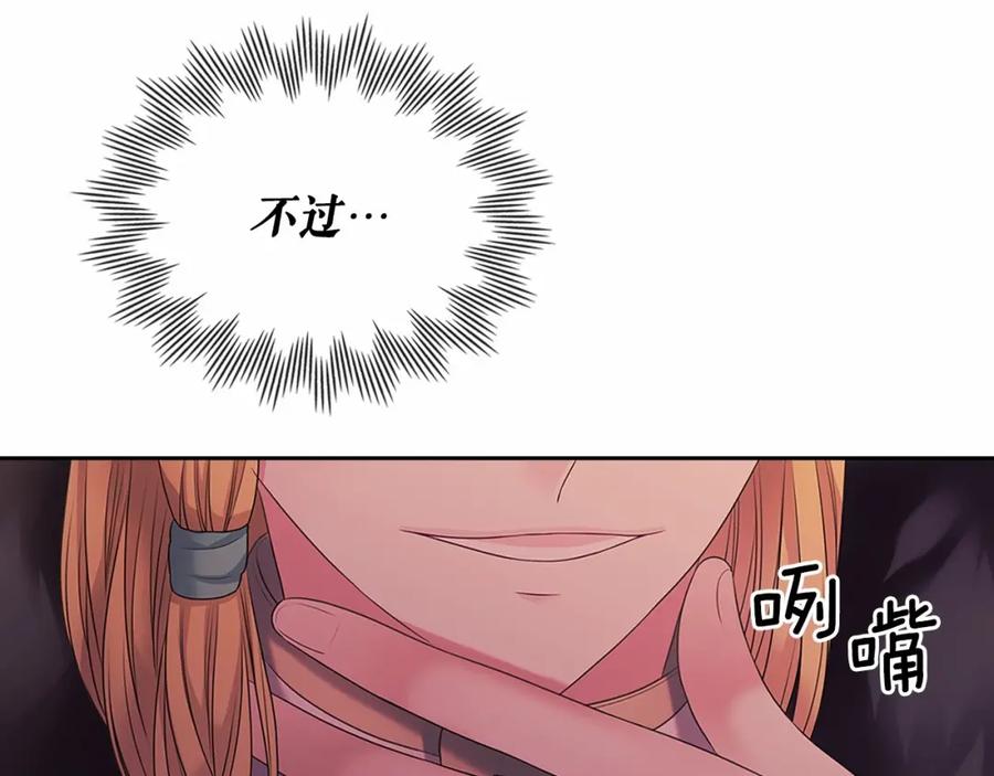 穿越成公爵家的女仆 第96话 没有选择的余地 第24页