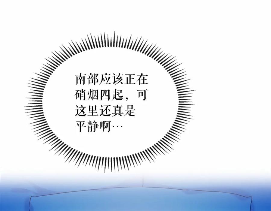 穿越成公爵家的女仆 第96话 没有选择的余地 第38页