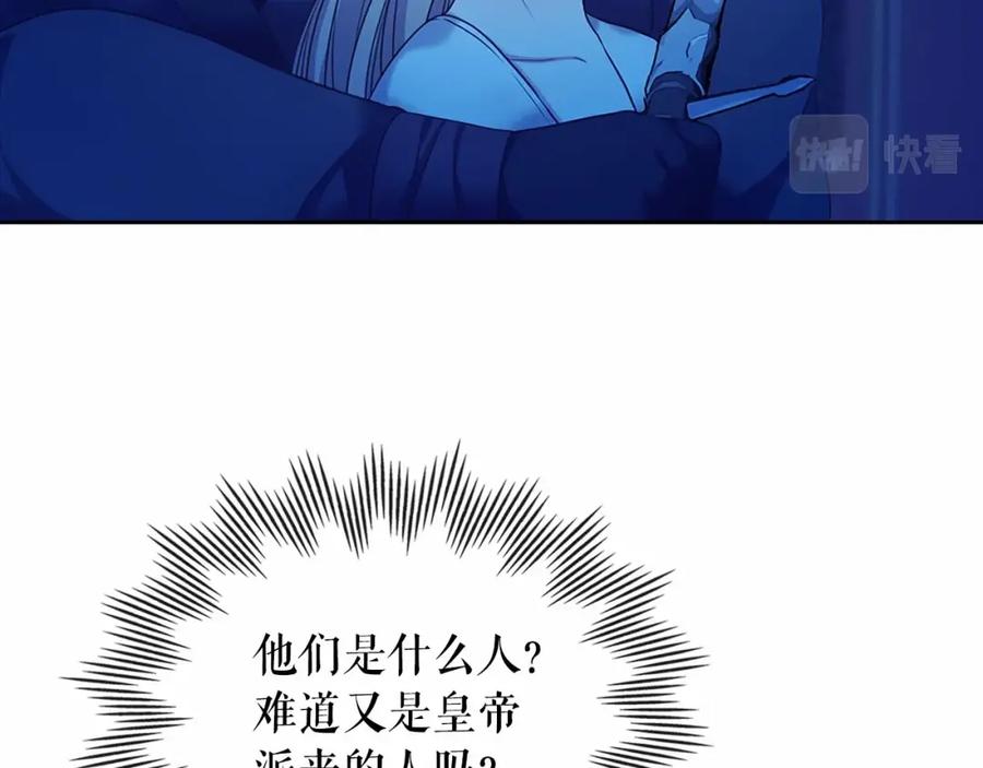 穿越成公爵家的女仆 第96话 没有选择的余地 第72页