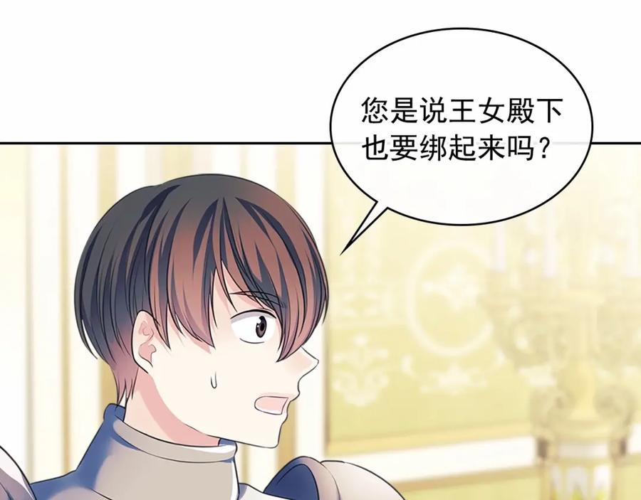 穿越成公爵家的女仆 第96话 没有选择的余地 第168页