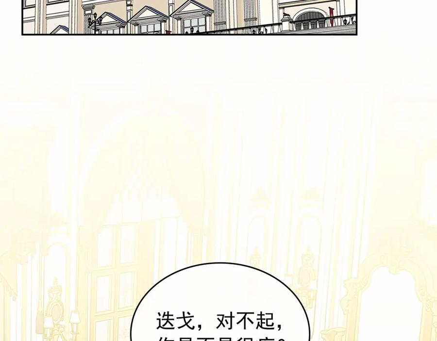 穿越成公爵家的女仆 第96话 没有选择的余地 第78页