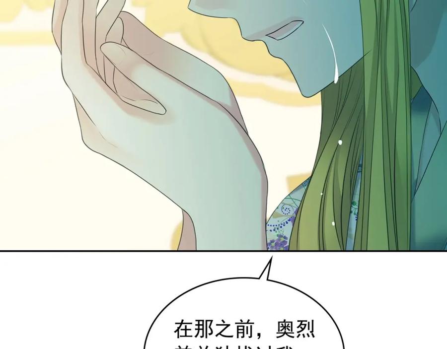 穿越成公爵家的女仆 第96话 没有选择的余地 第92页