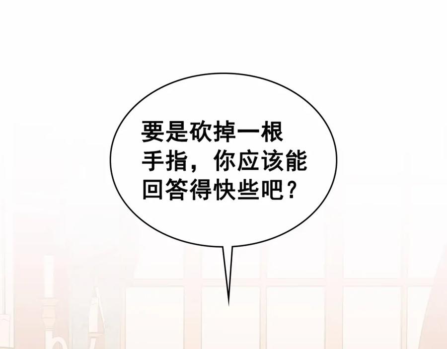 穿越成公爵家的女仆 第96话 没有选择的余地 第8页