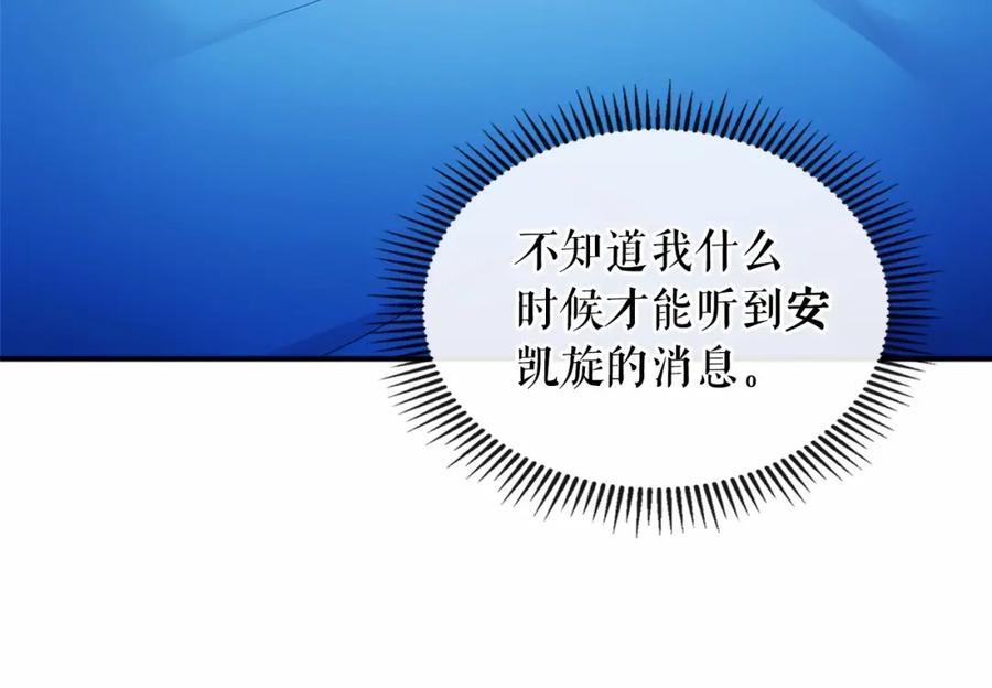 穿越成公爵家的女仆 第96话 没有选择的余地 第40页